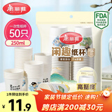 美丽雅纸杯一次性杯子大号加厚250ml*50只 家用饮料果汁茶水杯办公商务