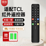 骏敖适用于TCL电视遥控器ARC801L雷鸟乐华红外线通用液晶电视机遥控板49L2 55L2 65P3 32P6 50L2