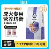 朗仕 狗粮金毛泰迪阿拉斯加德牧比熊法斗德牧马犬田园犬中大型犬专用 【成犬通用】鲜肉配方20kg40斤