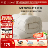 水星家纺被子澳洲羊毛羊毛玉米春秋被秋冬被子被芯约5.4斤220*240cm