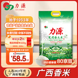 力源茉莉香米10斤 当季新米长粒香大米广西好粮油 源头直发包邮