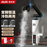 奥克斯（AUX）电热水龙头热水器加热水龙头快速热水变频恒温厨房下进水 【变频恒温】雪山白+升级机械臂+漏保插头
