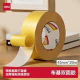 得力（deli）强力双面布基胶带 加厚网格防风 45mm*20m  地毯无痕固定婚庆春联粘贴 墙面隐形粘接 1卷 30804