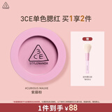 3ce单色腮红#CURIOUS MAUVE 紫藤粉膨胀色橄榄皮生日礼物送女友