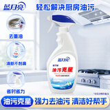蓝月亮油污净家庭套装 厨房油烟机去重油不刺鼻 强力型油污清洁剂 500g单瓶