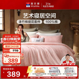 富安娜床上四件套 欧式提花 纯棉床单被套枕套双人加大230*229cm粉