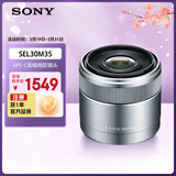 索尼（SONY）E 30mm F3.5 APS-C画幅微单相机微距镜头 E卡口 SEL30M35 微距特写 人像 街拍