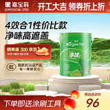嘉宝莉万宜乳胶漆室内家用自刷内墙白色环保补墙油漆墙面漆涂料净味4效合1 6.4kg/5L