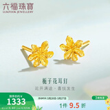 六福珠宝 足金栀子花黄金耳钉 计价 G01G0027DS 约0.97克