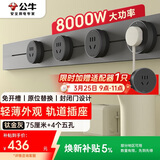 公牛（BULL）大师轨道插座可移动插线板轨道式导轨插排餐边柜 开关插座面板 轻薄款GB3 75厘米+4个五孔 钛金灰