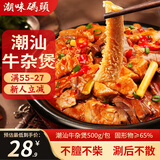 潮味码头潮汕牛杂煲500g牛肚牛筋牛心牛肺牛腩广式牛杂煲方便菜预制菜