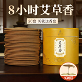 福澤天下8小时艾草香大盘香厕所蚊香香薰卫生间熏香50盘+赠点香盘