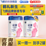 飞鹤星蕴孕产妇奶粉0段(怀孕及哺乳期妈妈适用)700克g 1罐【到手2罐】