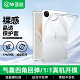 毕亚兹适用华为matepad pro保护套2024/2022款华为平板电脑11英寸保护壳TPU轻薄透明防摔 PB353-透明白