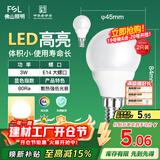 FSL佛山照明LED灯泡节能球泡3W小口E14黄光3000K 2支装