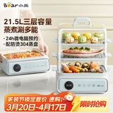 小熊（Bear）电蒸锅 电煮锅 蒸炖煮一体机 家用多层大容量蒸箱 早餐蒸馒头包子多功能 21.5L DZG-P20W7 