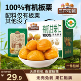 三只松鼠有机甘栗仁500g 熟制即食板栗仁栗子仁坚果零食品 团购送礼