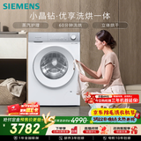 西门子（SIEMENS）小晶钻优享 10KG大容量全自动滚筒洗衣机自带烘干 洗烘一体 蒸气护理 立体烘干WN52B2U08W国家补贴
