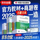 备考2026 一级造价工程师2025官方教材 一级造价教材2025新大纲+2026新版环球网校历年真题试卷 一造土木建筑工程 造价工程师全套8本 中国计划出版社官方 2025年  正版一级造价师