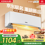康佳空调京东联名超省电 1匹新一级能效变频冷暖 省电30% 纯铜管挂机 国家补贴以旧换新 KFR-25GW/LV1