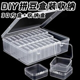 煦贝乐拼豆收纳盒透明手工diy材料分装盒钻石美甲配件米散珠首饰盒