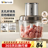 小熊（Bear）绞肉机家用 绞馅机碎肉机绞肉绞菜多功能一体机 辅食机料理搅拌机 打肉机蒜蓉机搅肉机 QSJ-L03P1