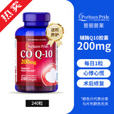 普丽普莱（Puritan's Pride）辅酶Q10软胶囊200mg*240粒 高含量中老年软胶囊保护心脏心脑血管 辅酶200mg体验装 240粒*1瓶