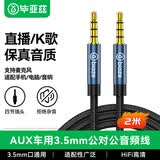 毕亚兹 AUX车用音频线4节带麦克风  3.5mm公对公车载耳机连接线 手机平板笔记本电脑接音响箱功放 2米