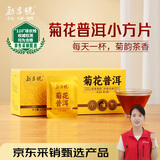 勐昌號菊花普洱175g 云南茶叶普洱茶熟茶2014年茶料小方片冷泡茶自饮茶
