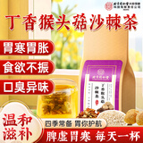 内廷上用北京同仁堂丁香猴头菇沙棘茶养胃茶口苦口臭养生茶150g