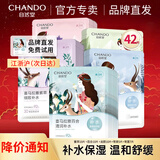 自然堂（CHANDO） 面膜女 男士补水保湿清洁平衡焕亮美丽白皙护肤品面膜新年礼物 42片 百合雪莲龙胆紫草