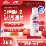 MAG狗狗螯合液体钙乳钙120ml 犬用幼犬宠物钙片成犬钙粉猫咪钙液