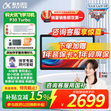 科大讯飞人工智能学习机C10小学初中高中学习机教材同步儿童家早教机点读机学生护眼平板电脑 学生平板 【旗舰新品】学习机P30Turbo