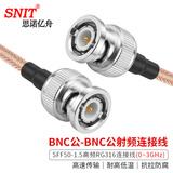 思诺亿舟（SNIT）SN-316-BNC-1 BNC公-BNC公射频连接线50欧 SFF50-1.5高频RG316超柔镀银屏蔽 1米