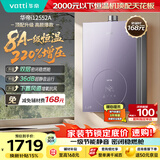 华帝【8A一级恒温顶配12552A】16升220%增压一级节能静音燃气热水器天然气 上门安装换新（鸿蒙智联）