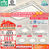 雷士（NVC）吸顶灯客厅灯语音智能现代轻奢新中式卧室灯led照明灯具套餐-晶宏 【舒适光】智控客厅4室2厅风扇灯