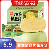 千丝抹茶绿豆饼整箱办公室点心休闲早餐传统糕点网红小零食品 抹茶绿豆饼500g【约14个】