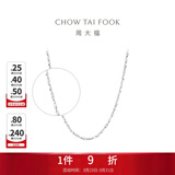 周大福满天星链 白金PT950铂金项链素链 PT162410生日礼物 40cm