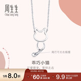 周生生Pt950小猫铂金项链 萌宠白金吊坠配链款86716N定价45厘米