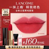 兰蔻160口红丝绒雾面哑光尽兴红唇膏显气色化妆品礼盒送女友生日礼物