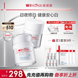 薇诺娜光透皙白套装日霜30g+晚霜30g美白乳液面霜护肤品