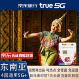 东南亚通用泰新马印4国7天无限全速流量+旅游攻略玩转旅程