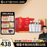 西凤酒海窖龄 凤鸣九州礼盒装 52度 凤香型白酒 500ml*4瓶 婚宴请送礼
