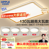 欧普照明（OPPLE）吸顶灯客厅大灯智能LED照明简约现代大气灯具品见套餐11包安装