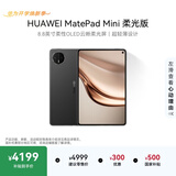HUAWEI支持教育优惠 MatePad Mini 柔光版华为平板电脑小平板大手机OLED屏SIM卡可通话12+512GB 曜石黑