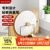 美厨（MAXCOOK）砧板架锅盖架碟架 不锈钢沥水架置物架 沥水厨房收纳架 MCZW5433