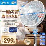 美的（Midea） 电风扇 家用风扇7叶落地扇立式轻音节能大风量电扇台扇迷你扇台立两用转页扇空气循环扇安静低音 一键闪装丨语音遥控 直流变频 家用落地扇