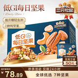 三只松鼠每日坚果纯坚果750g30袋腰果开心果干休闲零食大礼包送礼盒团购