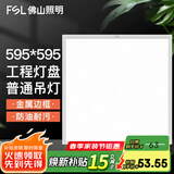 佛山照明 佛山照明集成吊顶灯600*600led平板灯面板铝扣吊顶格栅矿棉板灯 595*595mm 42W中性光