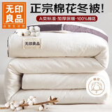 无印良品A类100%新疆纯棉花被子 双人冬季加厚被芯空调被 11斤 220*240cm
